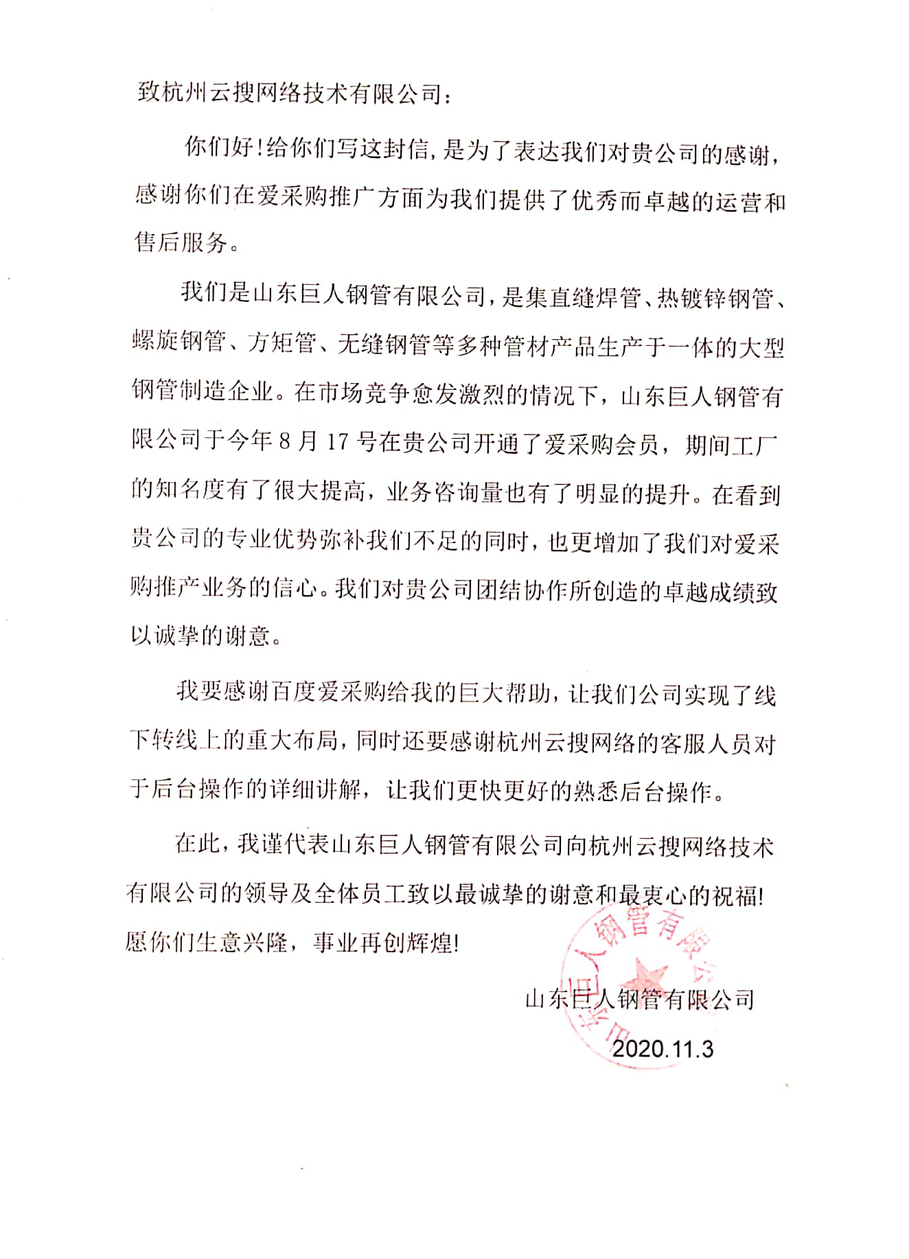 感謝信