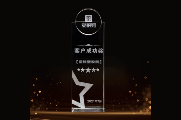 客戶成功獎