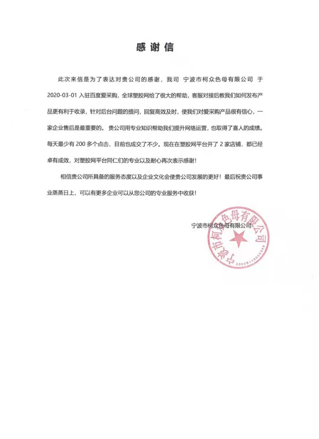 感謝信4