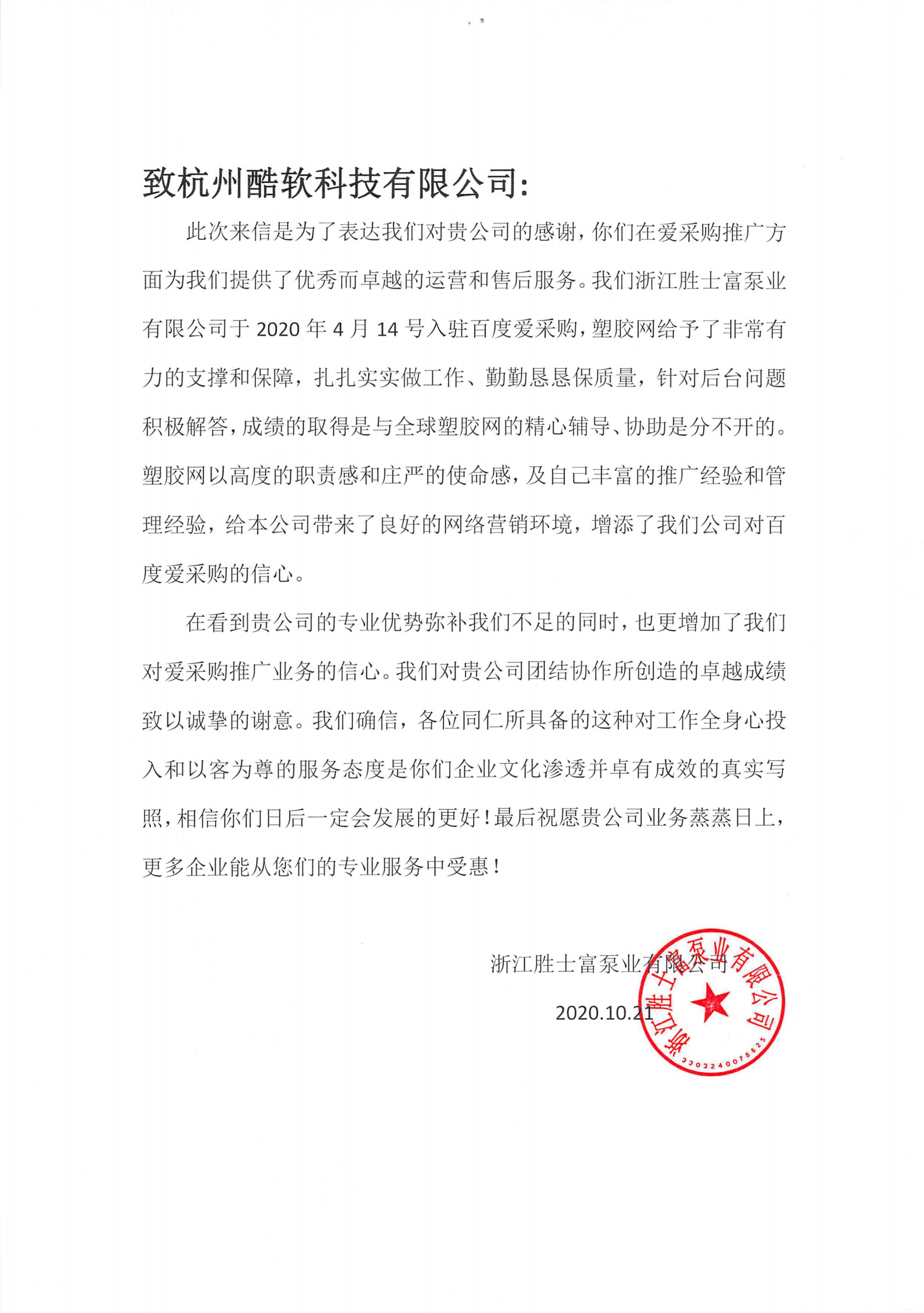 感謝信10